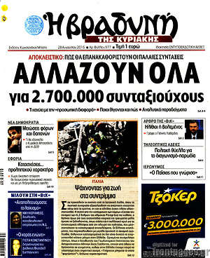 Πρωτοσέλιδο εφημερίδας Βραδυνή - protoselida