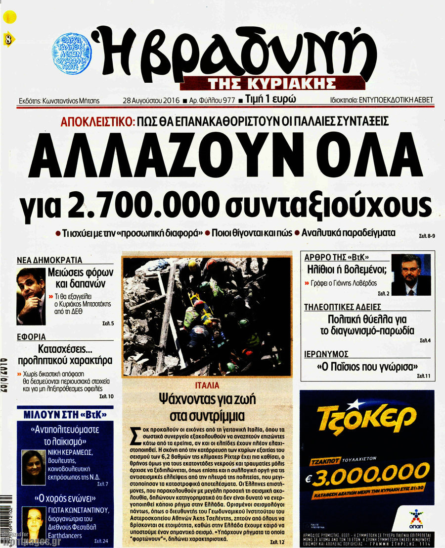 Βραδυνή