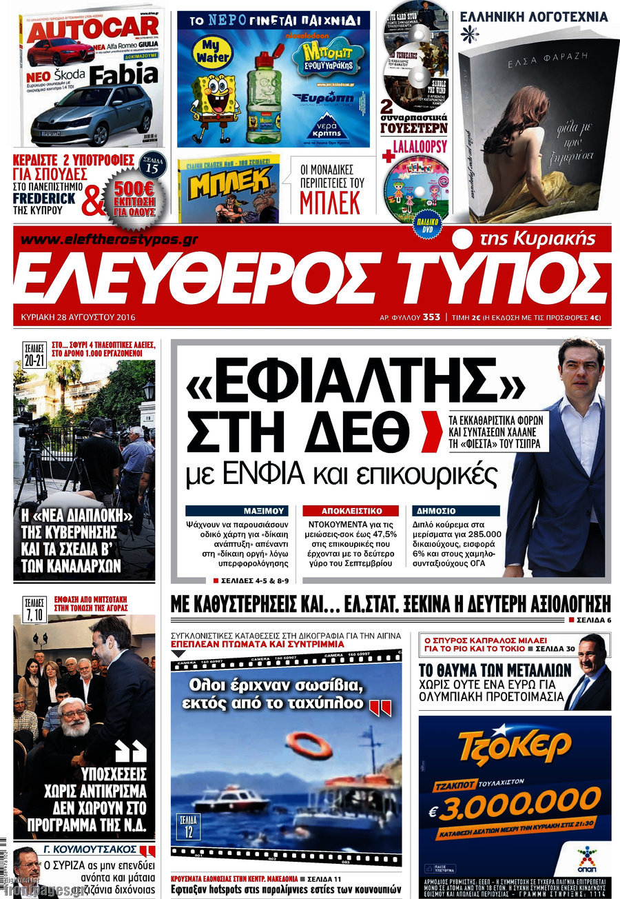 Ελεύθερος Τύπος