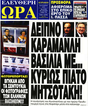 Πρωτοσέλιδο εφημερίδας Ελεύθερη ώρα - protoselida