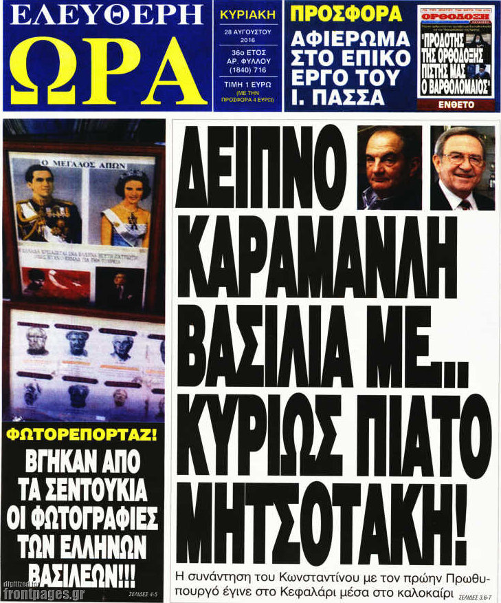 Ελεύθερη ώρα