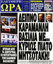 /Ελεύθερη ώρα