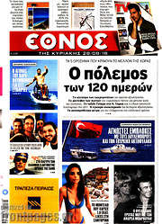 /Έθνος