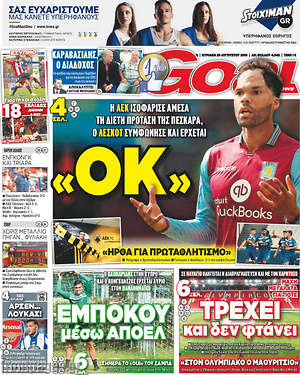 Πρωτοσέλιδο εφημερίδας Goal News - protoselida