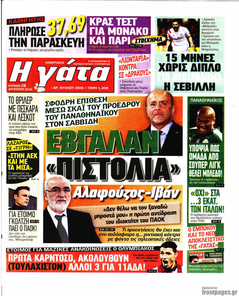 Η Γάτα