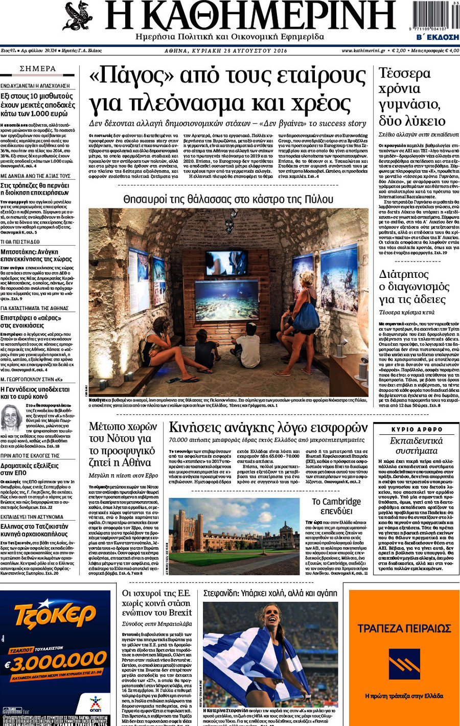 Η Καθημερινή