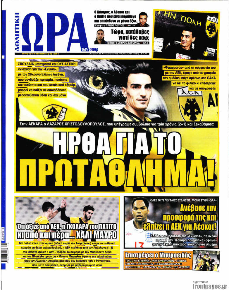 Η Ώρα των Σπορ