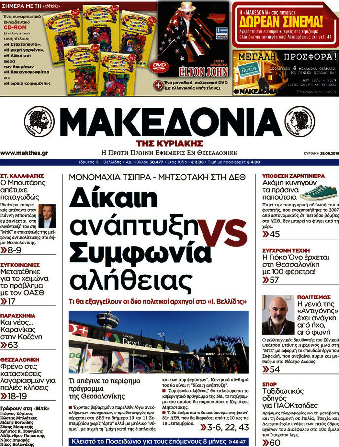 Μακεδονία