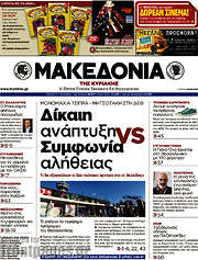/Μακεδονία