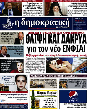 Πρωτοσέλιδο Δημοκρατική Ρόδου