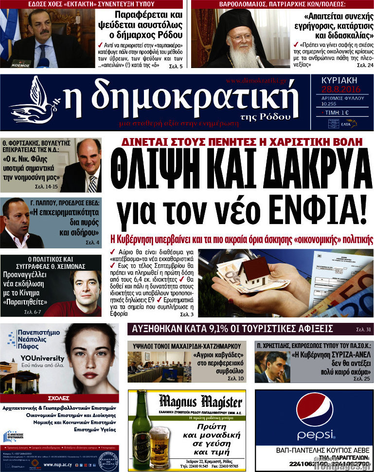 Δημοκρατική Ρόδου