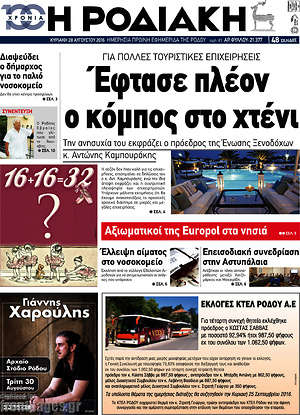 Πρωτοσέλιδο Η Ροδιακή