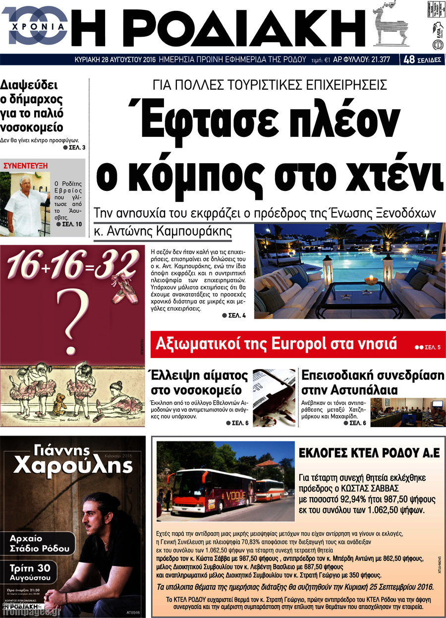 Η Ροδιακή