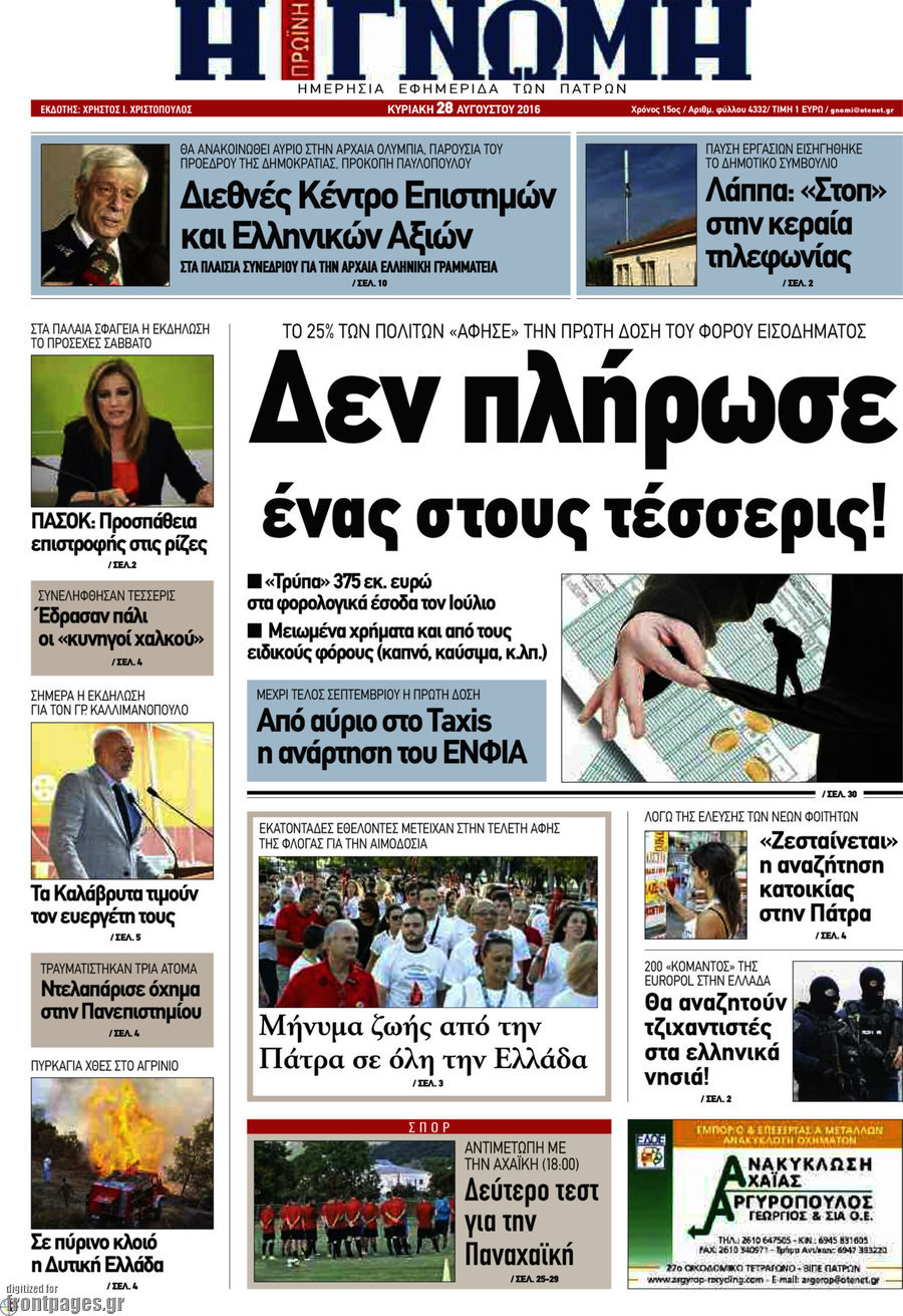 Η Γνώμη