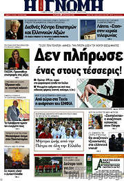 /Η Γνώμη