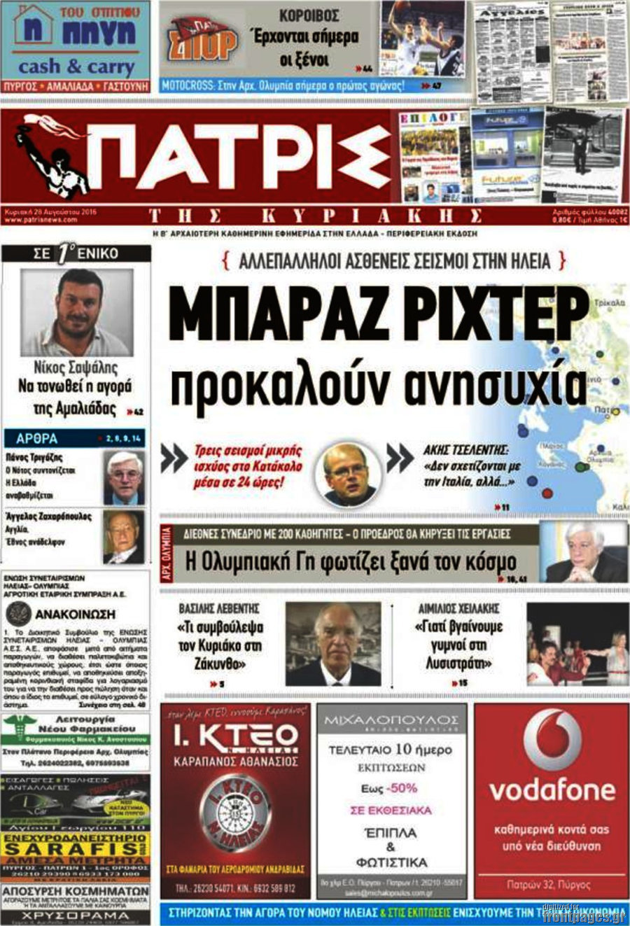 Πατρίς