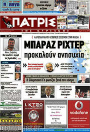 /Πατρίς