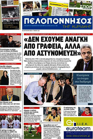 Πρωτοσέλιδο Πελοπόννησος