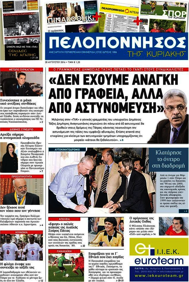 Πελοπόννησος
