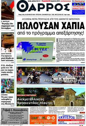 Πρωτοσέλιδο Θάρρος