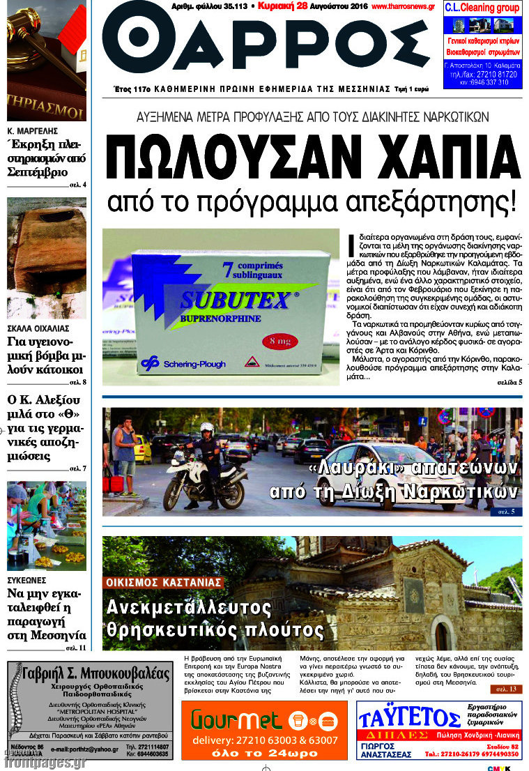 Θάρρος
