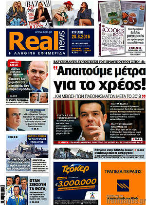 Real News: "Απαιτούμε μέτρα για το χρέος!"
