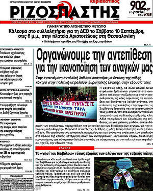 Ριζοσπάστης: Οργανώνουμε την αντεπίθεση για την ικανοποίηση των αναγκών μας