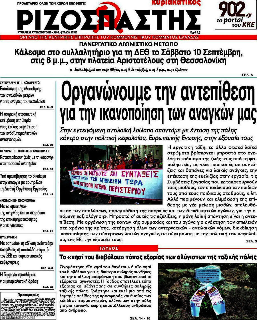 Ριζοσπάστης