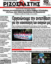/Ριζοσπάστης