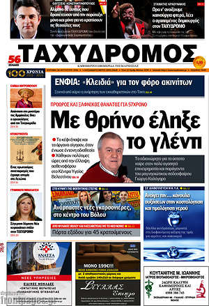 Πρωτοσέλιδο Ταχυδρόμος