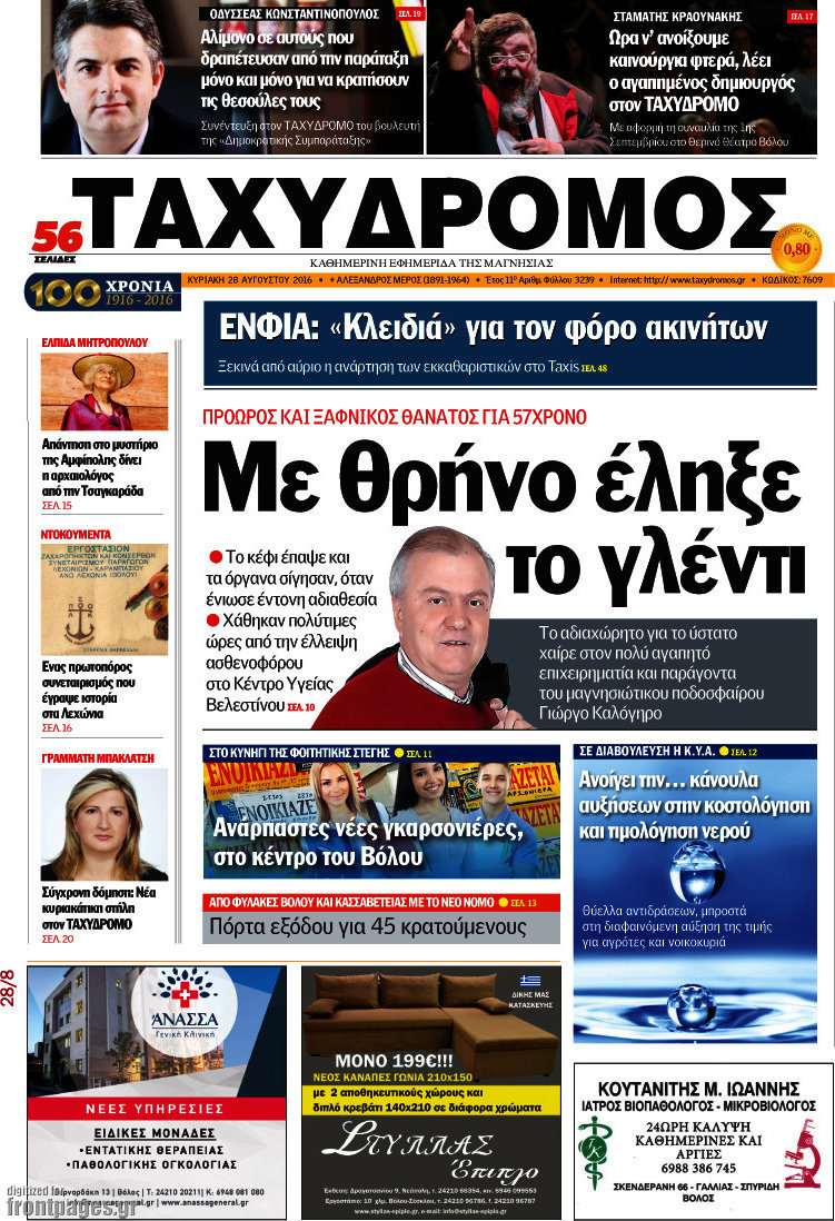 Ταχυδρόμος