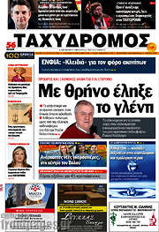 /Ταχυδρόμος