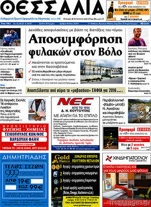 Πρωτοσέλιδο Θεσσαλία