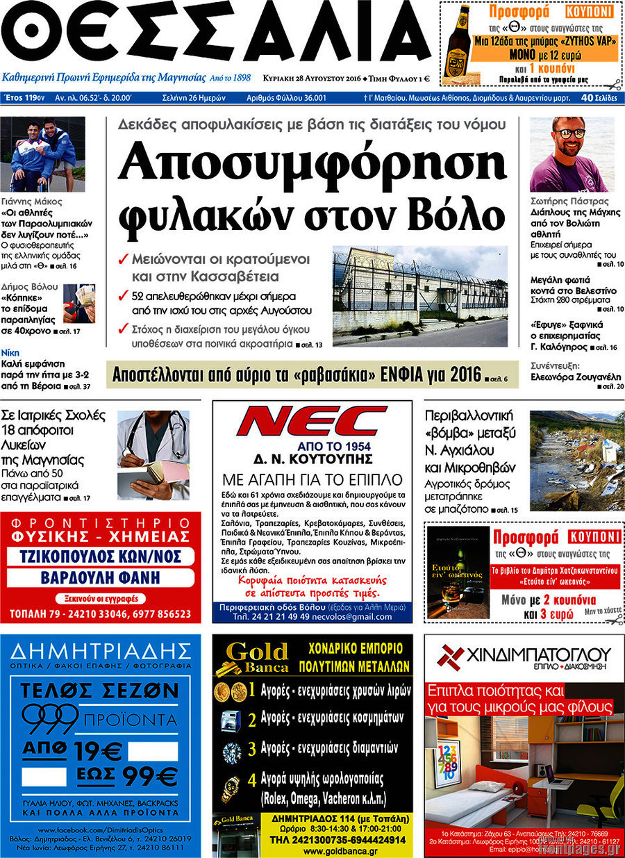 Θεσσαλία