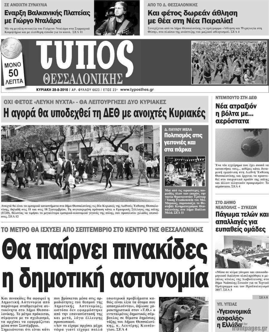 Τύπος Θεσσαλονίκης