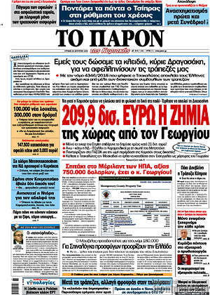 Πρωτοσέλιδο εφημερίδας Το Παρόν - protoselida
