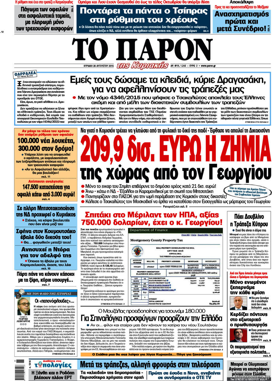 Το Παρόν