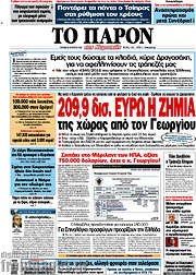 /Το Παρόν