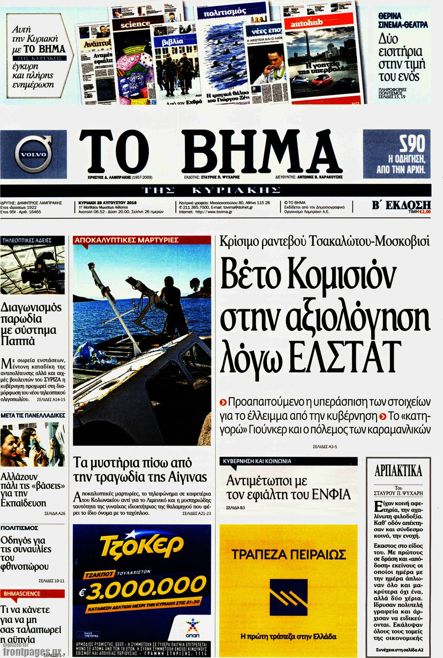Το Βήμα