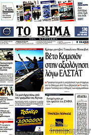 /Το Βήμα