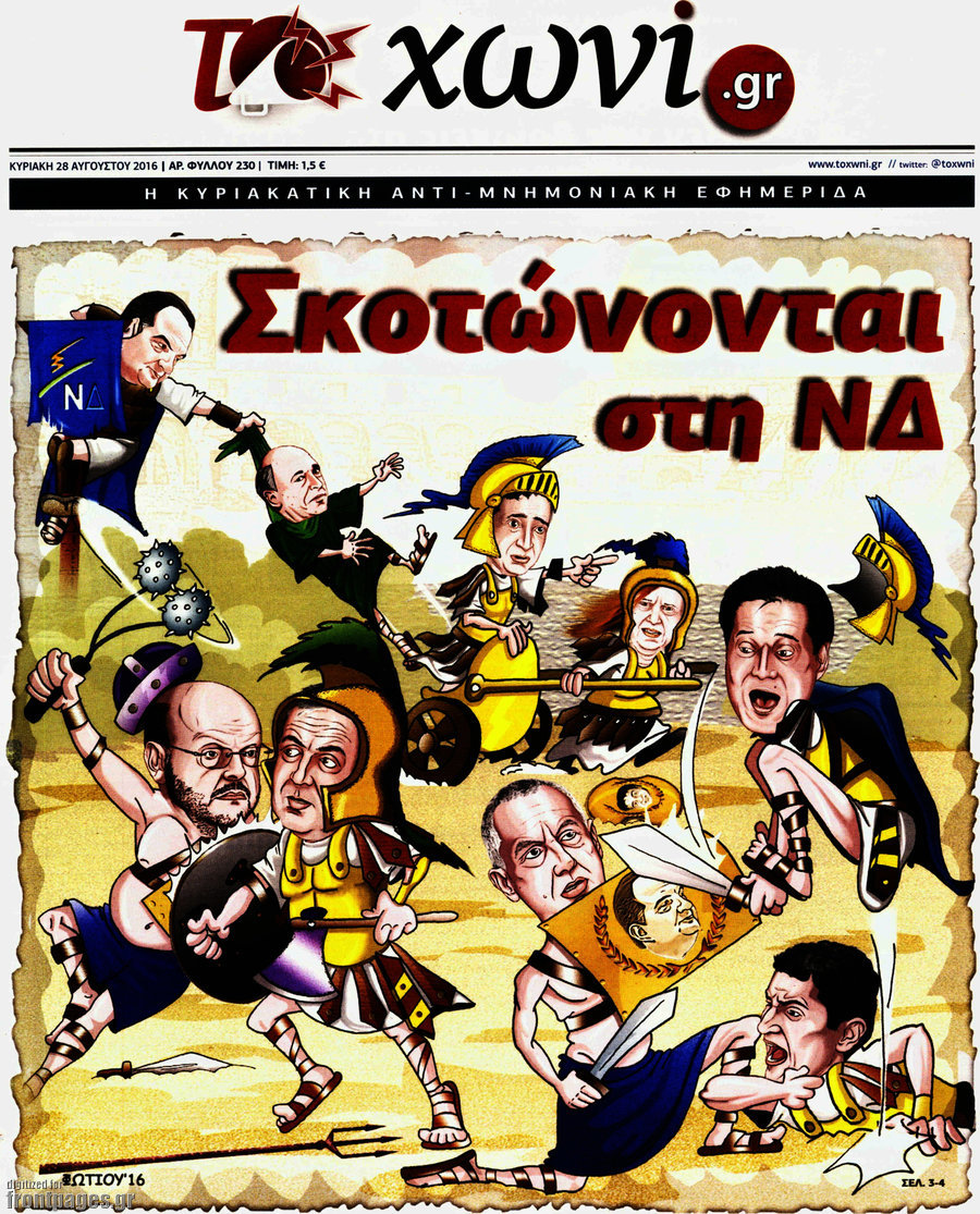 Το Χωνί