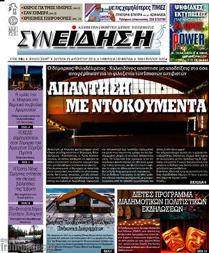 Πρωτοσέλιδο Συνείδηση