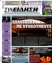 /Συνείδηση