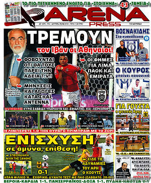 Πρωτοσέλιδο εφημερίδας Fair Play - protoselida