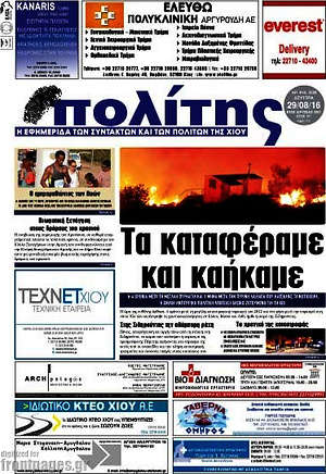 Πρωτοσέλιδο Ο Πολίτης