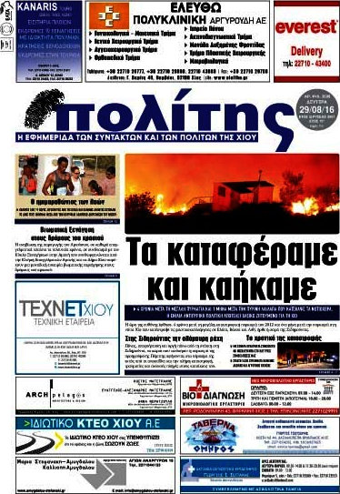 Ο Πολίτης
