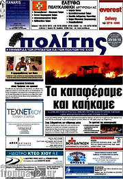 /Ο Πολίτης