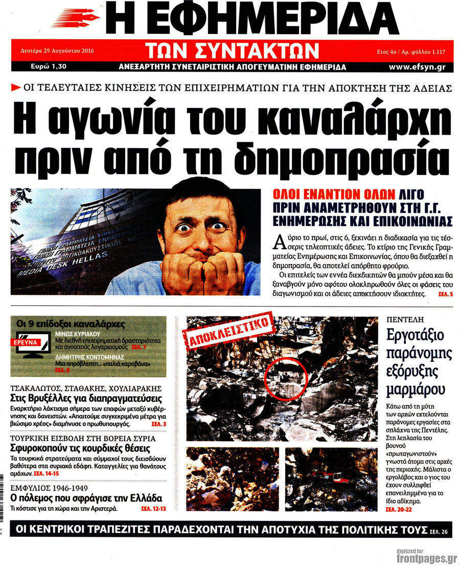 Η εφημερίδα των συντακτών