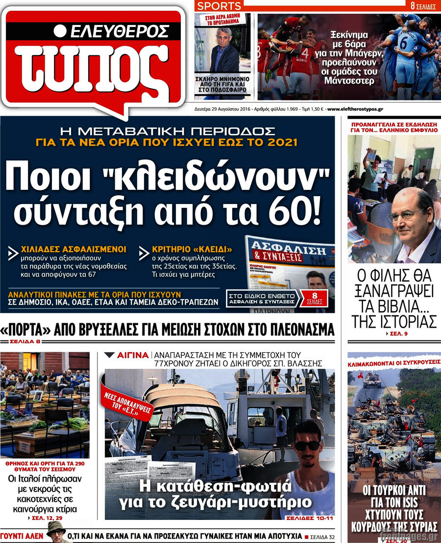 Ελεύθερος Τύπος