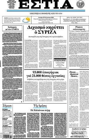 Πρωτοσέλιδο εφημερίδας Εστία - protoselida